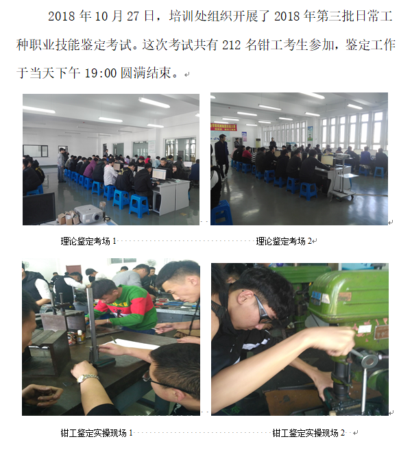 培训处：第三批技能鉴定考试.png
