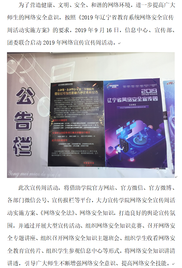 宣传：网络安全周.png