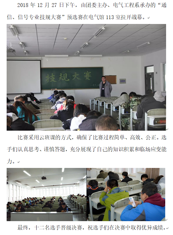 电气：技能比赛.png