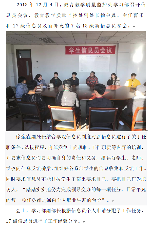 质监处：信息员大会.png