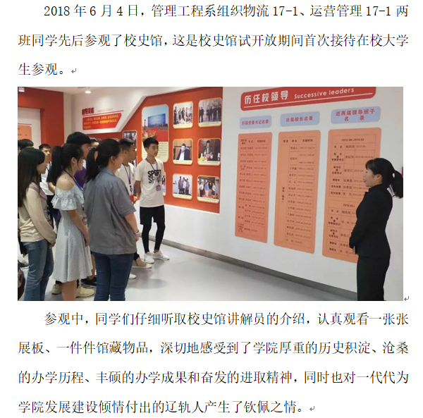 管理参观校史馆1.png