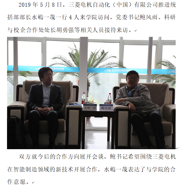 对外处：三菱来访1.png