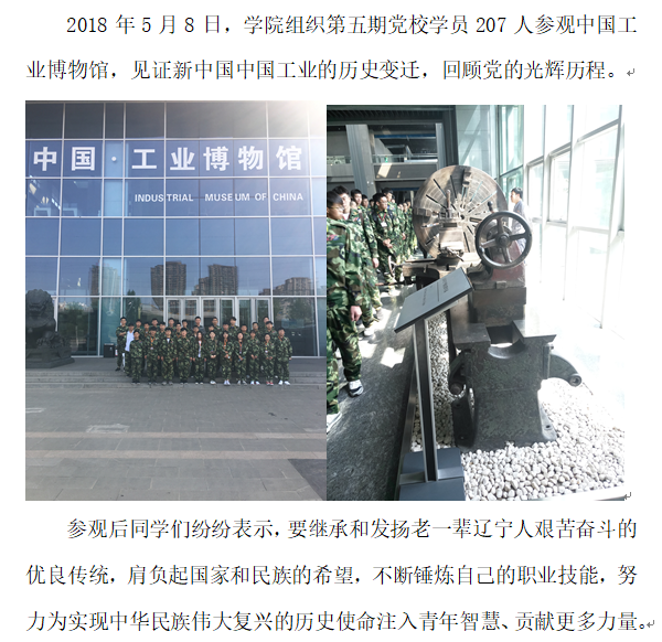 党校学员参观.png