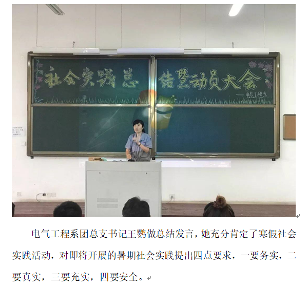 电气：社会实践大会2.png