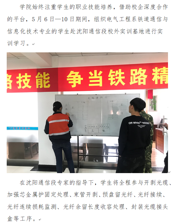 电气：校外实训1.png