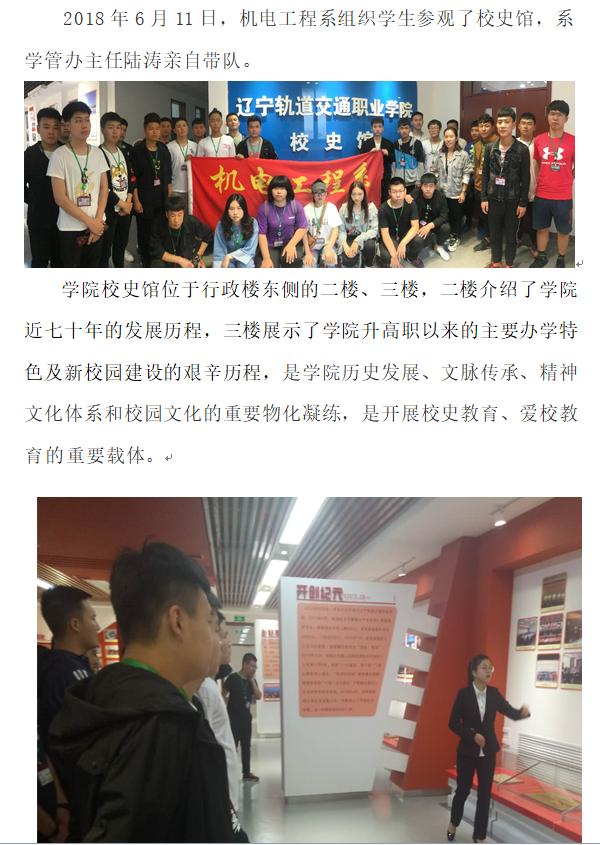 机电：参观校史馆1.png