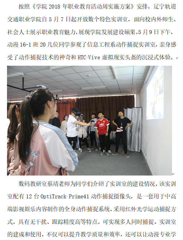 参观动作捕捉实训1.png