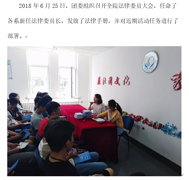 团委：法律委员大会.png