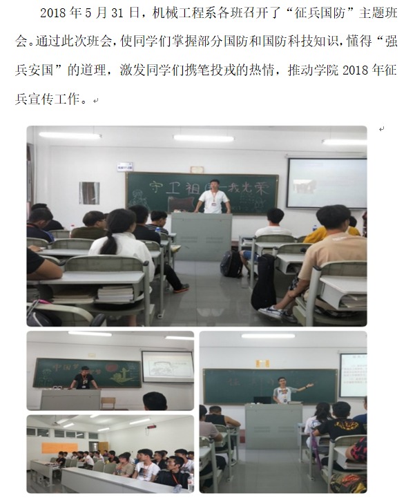 机械主题班会.png