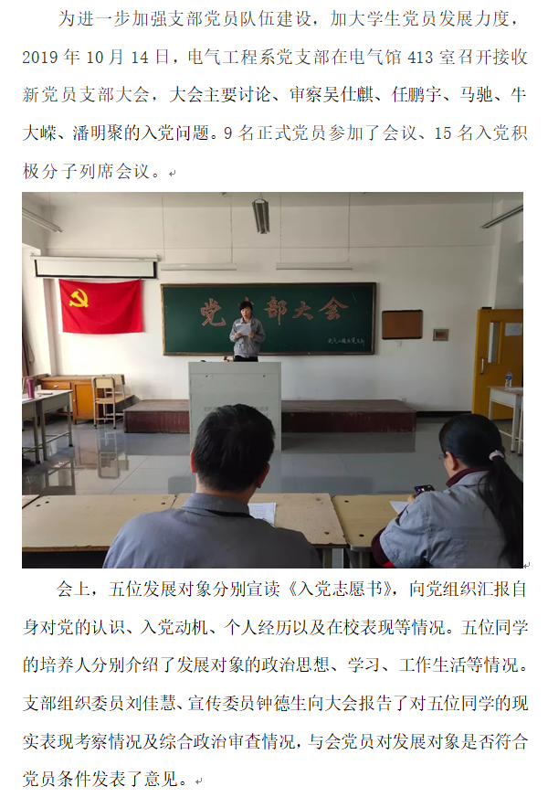 电气：党支部大会1.png