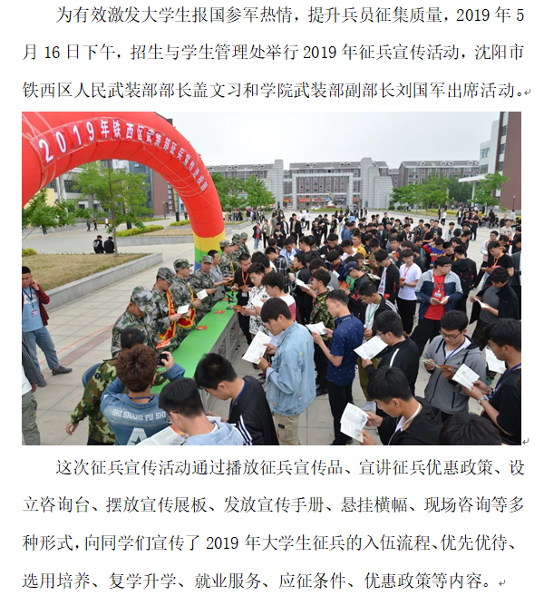 学生处：征兵宣传1.png