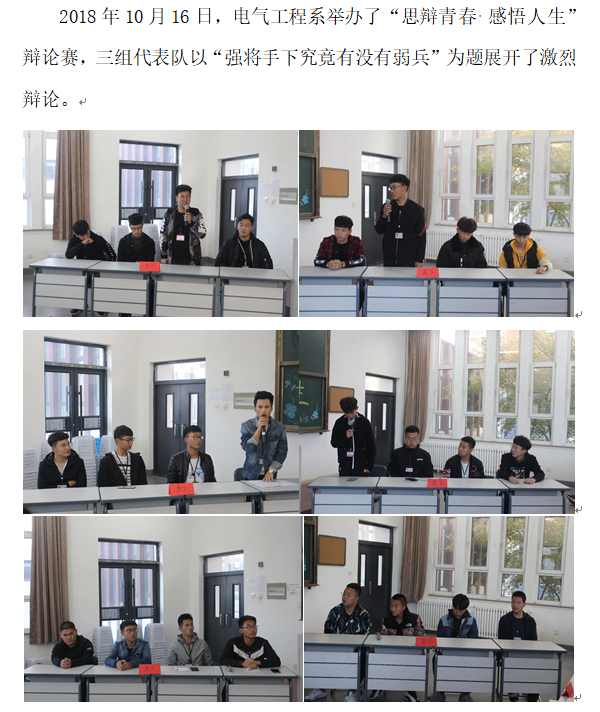电气：辩论比赛1.png