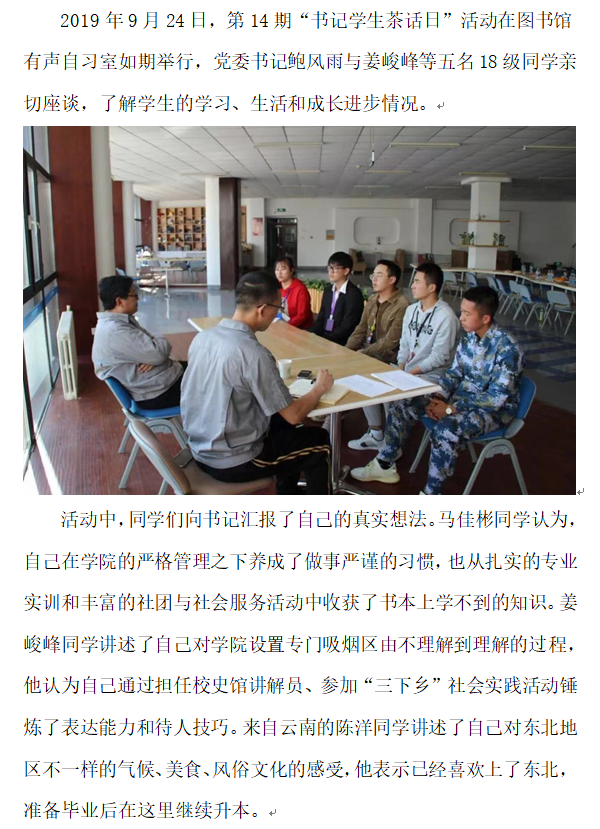 职教所：14期书记学生茶话日1.png