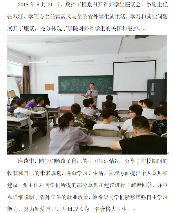 数控：省外学生座谈会.png