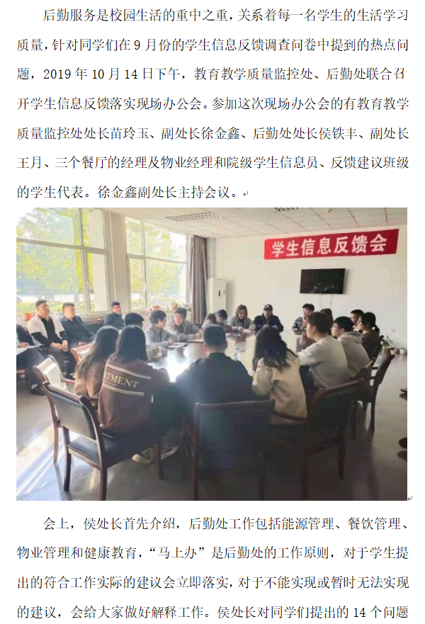 质监处：落实会1.png