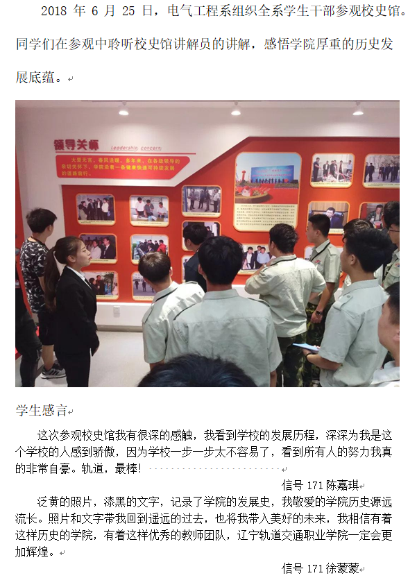 电气：参观校史馆.png