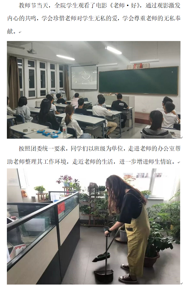 团委：教师节3.png