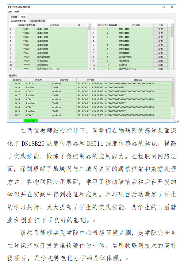 信息：物联网项目3.png