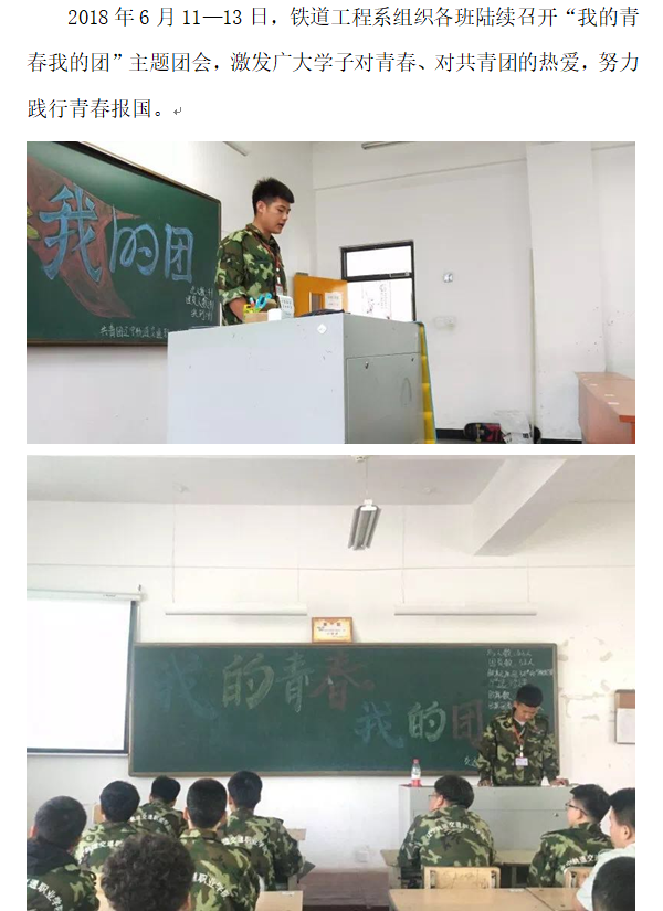 铁道：团会1.png