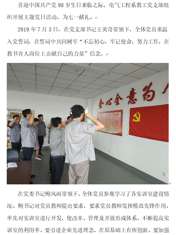 电气：主题党日1.png