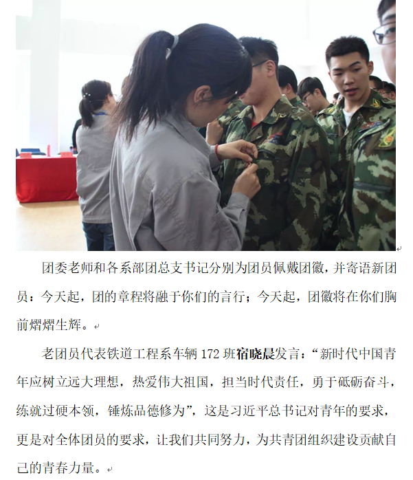 团委：入团4.png