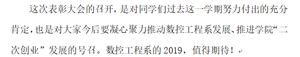 数控：表彰大会5.png