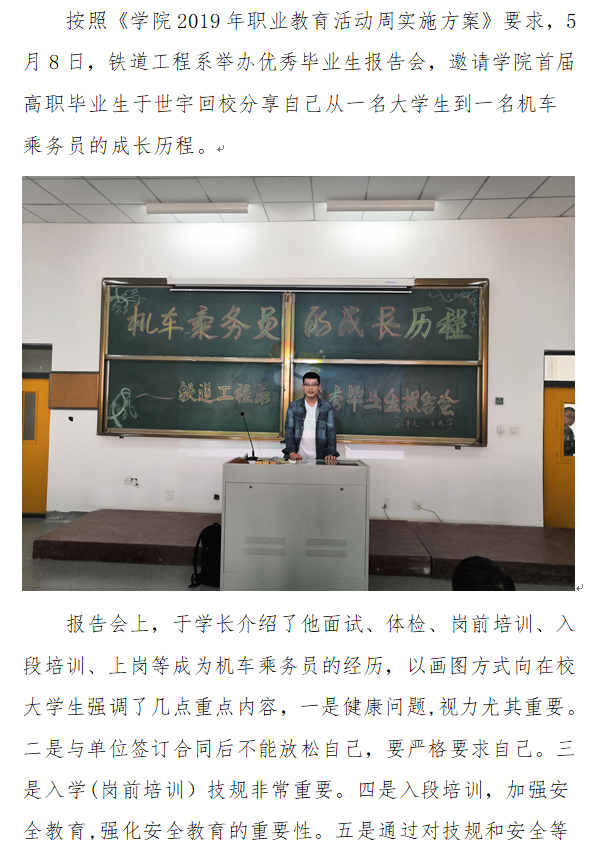 铁道：优秀毕业生报告会1.png