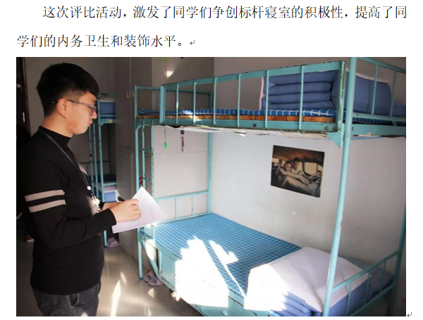 电气：标杆寝室2.png