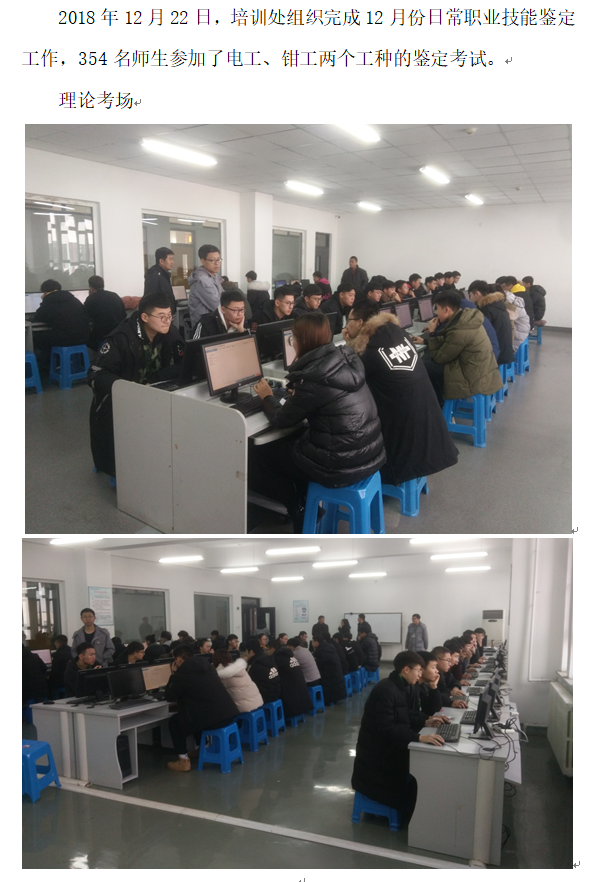 培训处：12月技能鉴定1.png