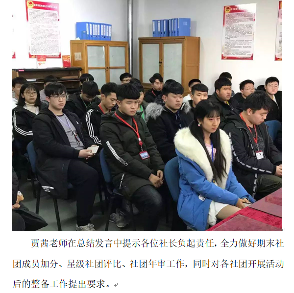 团委：社联总结大会2.png