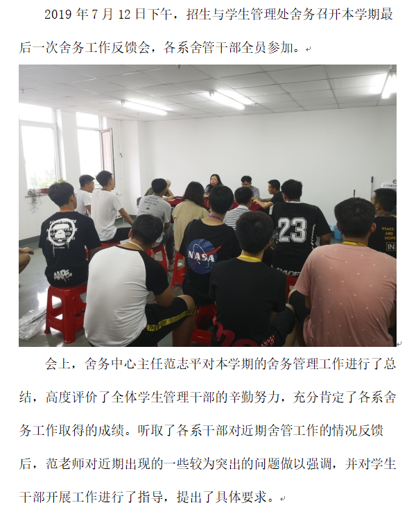学生处：反馈会1.png