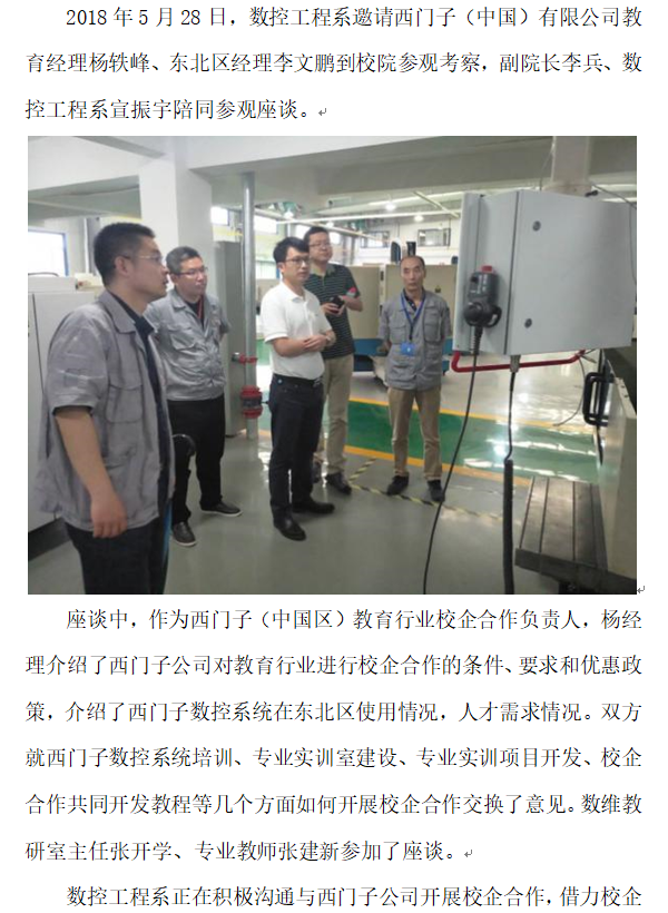 西门子参观1.png