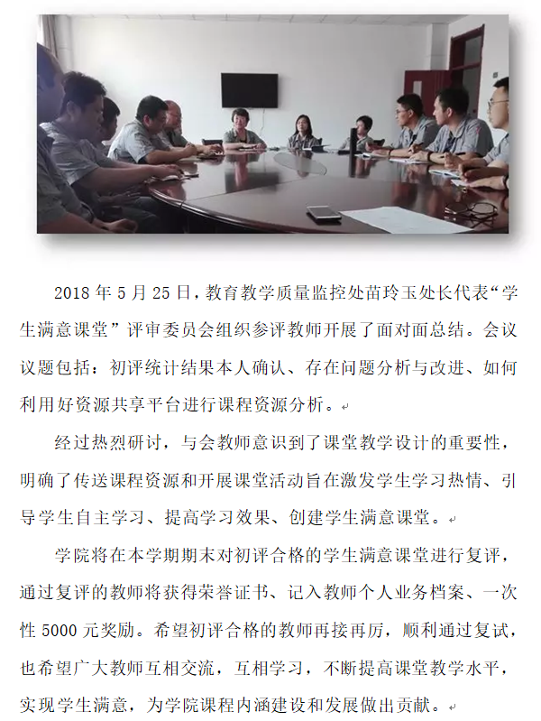 质监处初评总结会.png