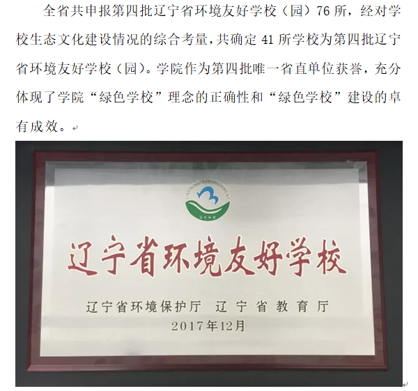 环境友好学校2.png