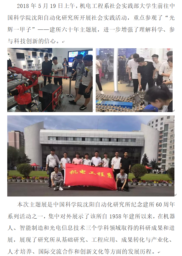 机电大学生社会实践.png