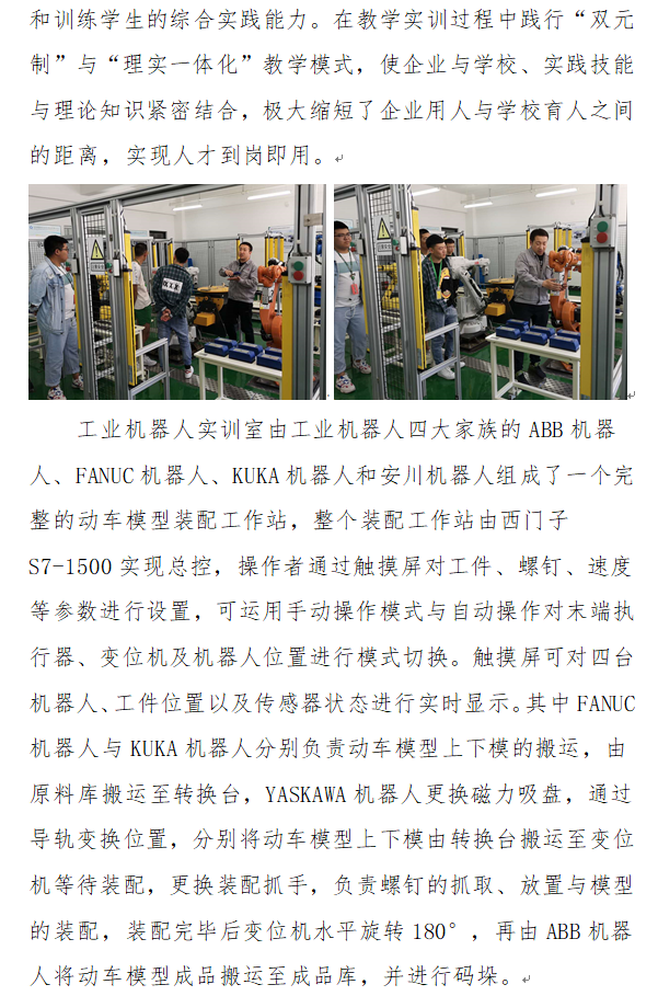 机电：特色实训室2.png