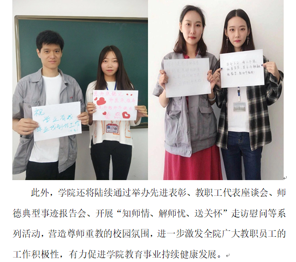 宣传部教师节4.png