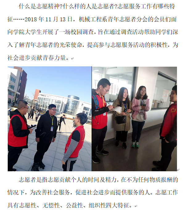机械：志愿者调查1.png