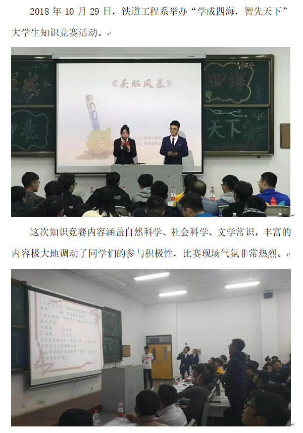 铁道工程系：知识竞赛1.png