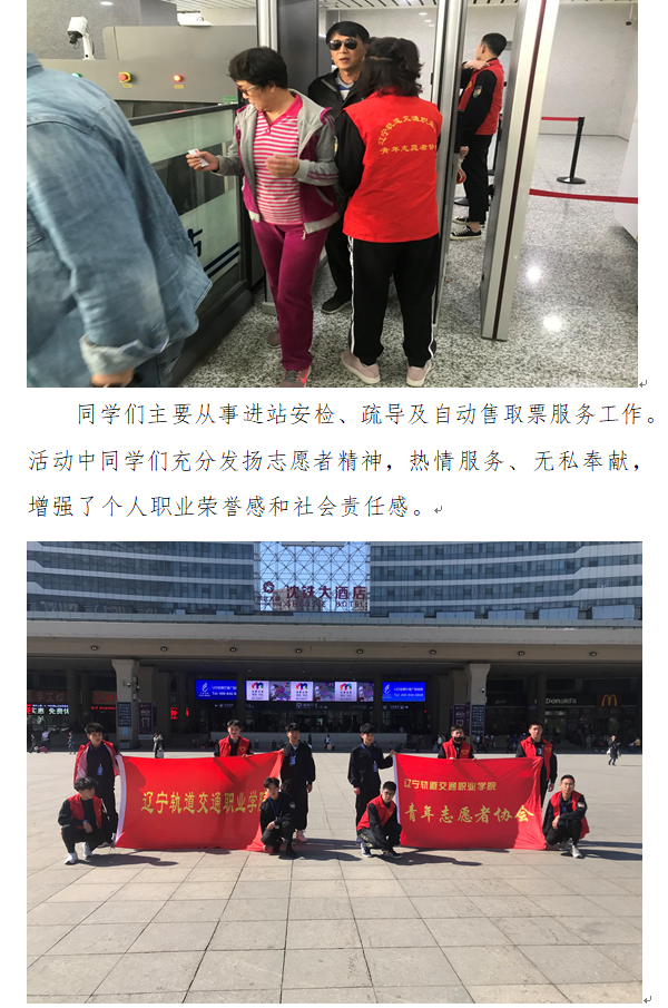 团委：北站志愿服务2.png