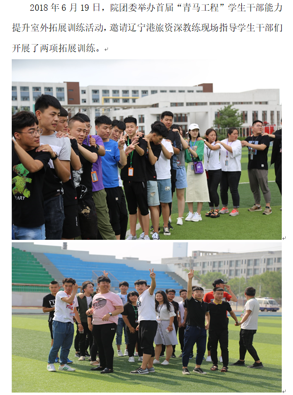 团委：拓展1.png