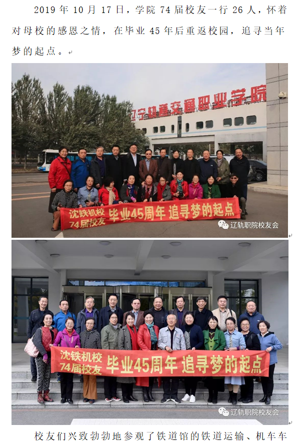74届校友1.png