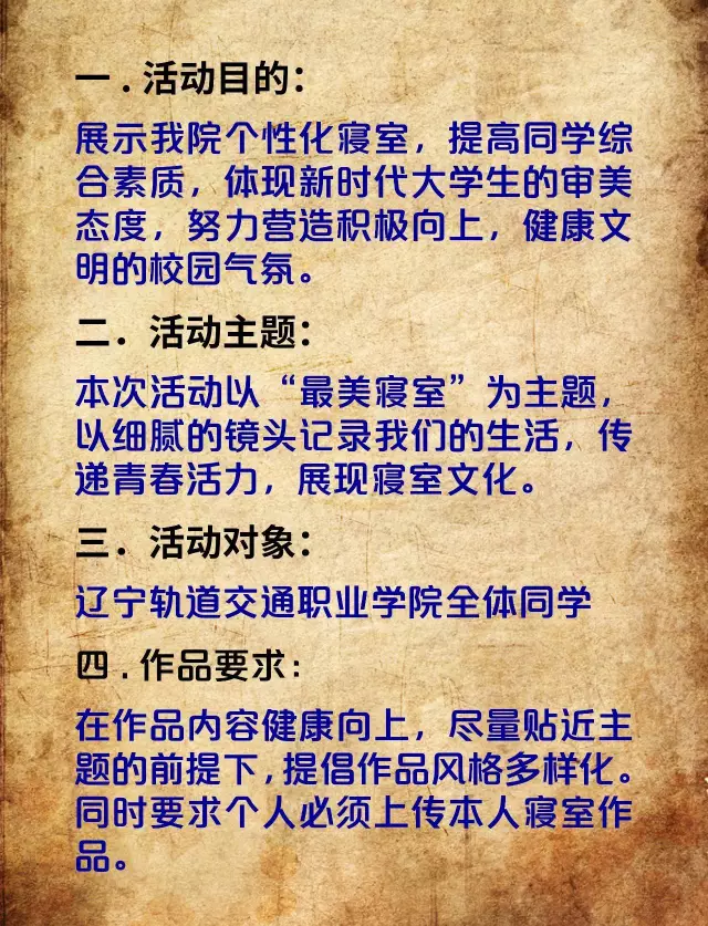 最美寝室摄影比赛.png