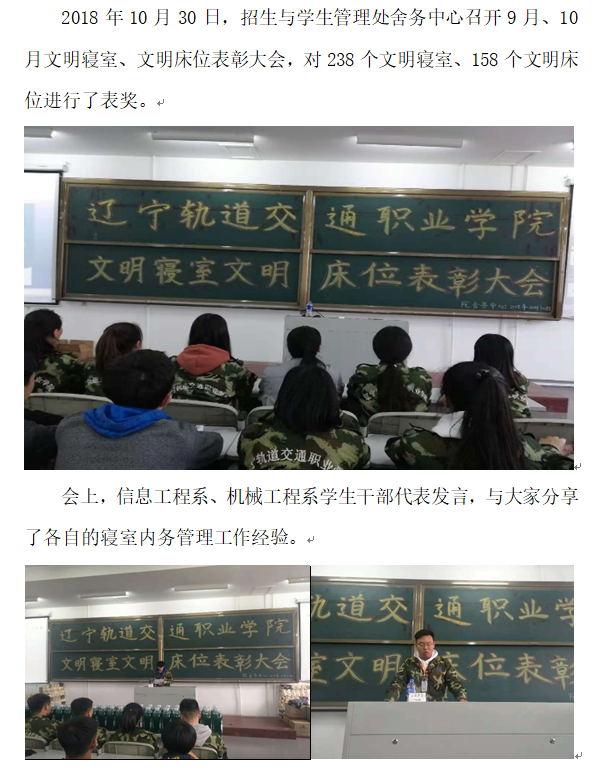 学生处：文明寝室表彰1.png