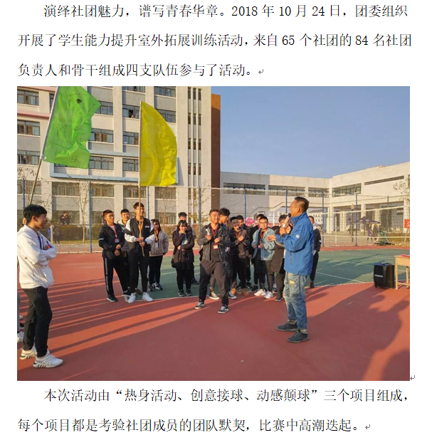 团委：拓展1.png