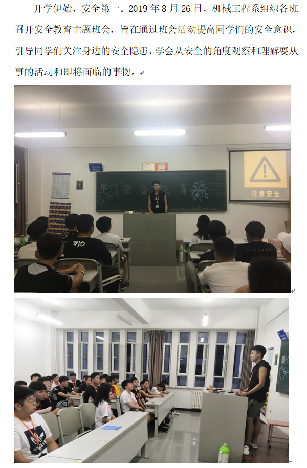 机械：安全班会.png