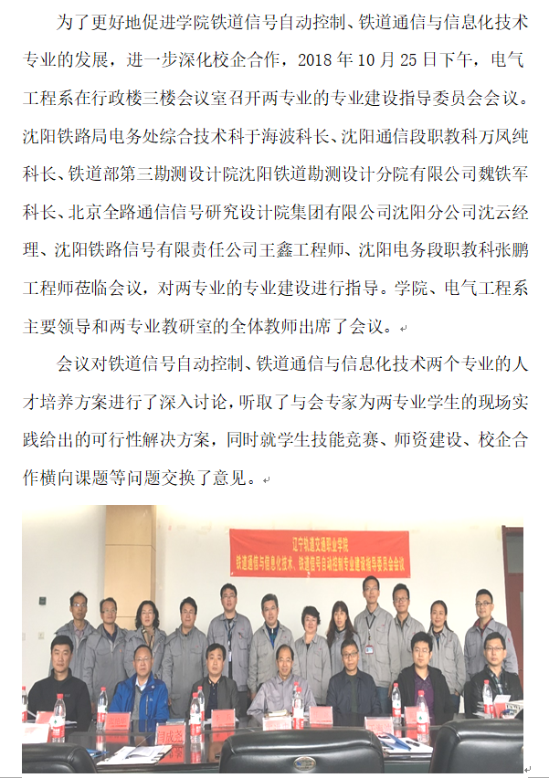 信号专业建设指导委员会1.png