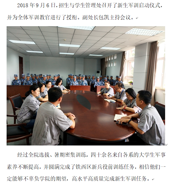 学生处：军训启动1.png