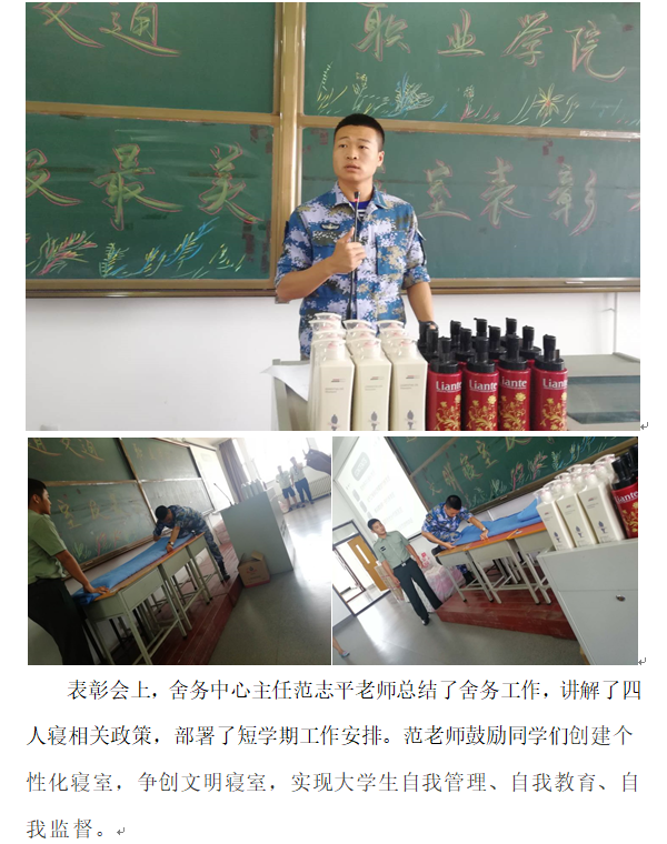 学生处：寝室表彰3.png