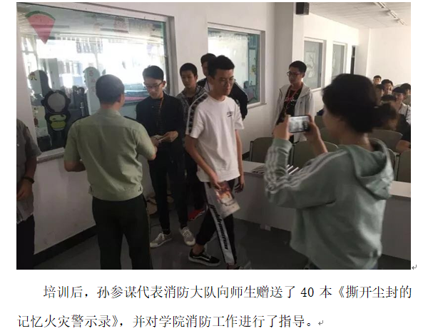 安全保卫处消防专题2.png